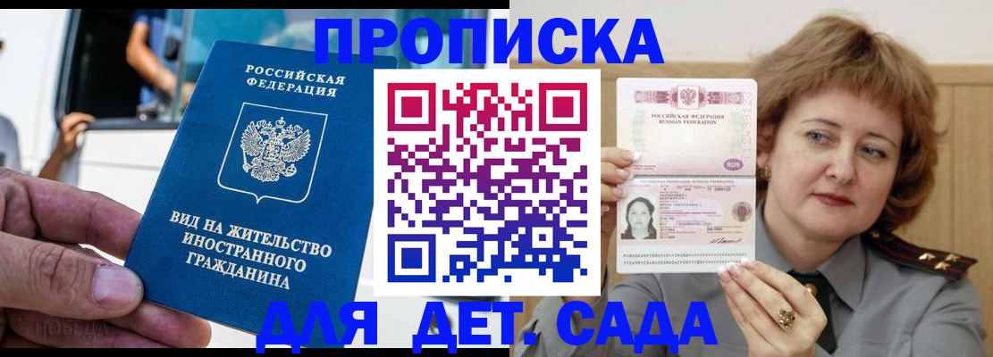 временная регистрация для всех в Зуевке